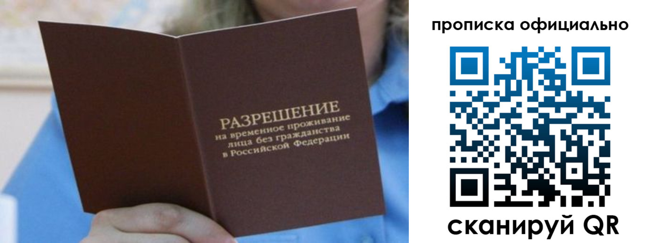 прописка 2025 в Белогорске