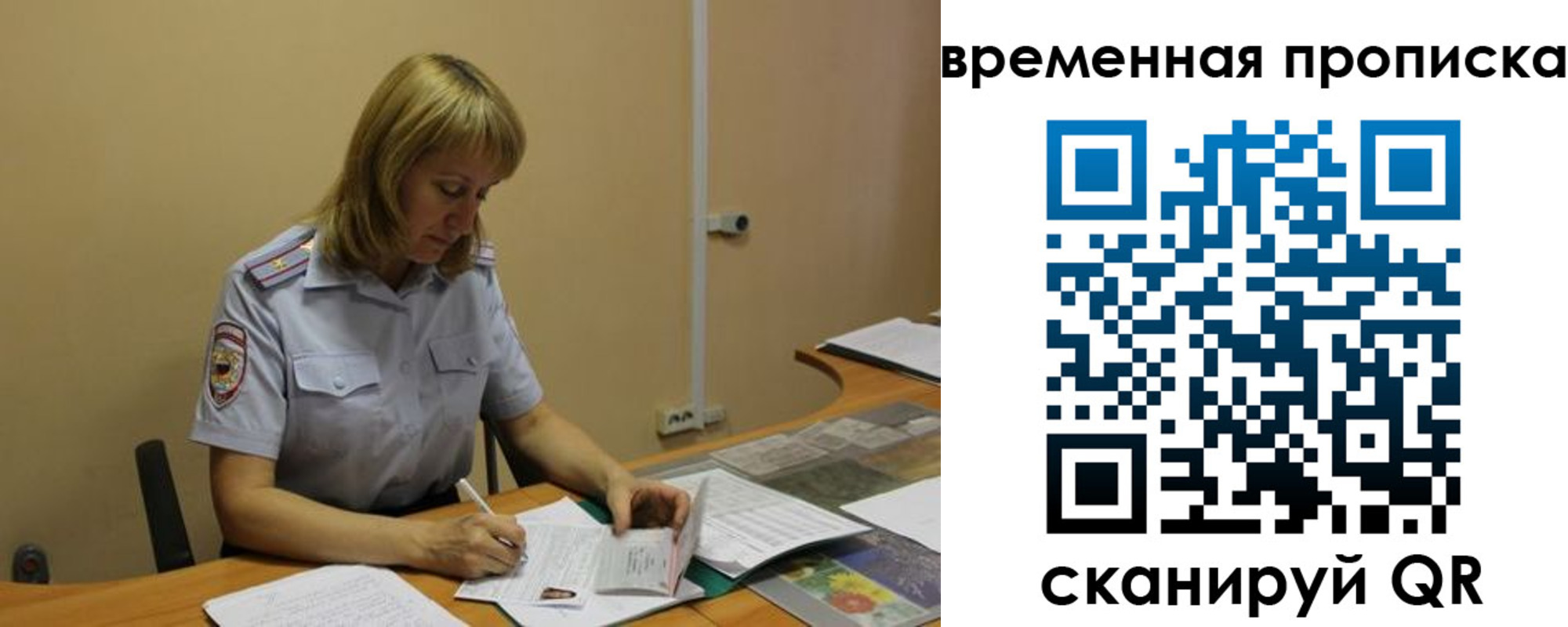 прописка для школы в Белогорске