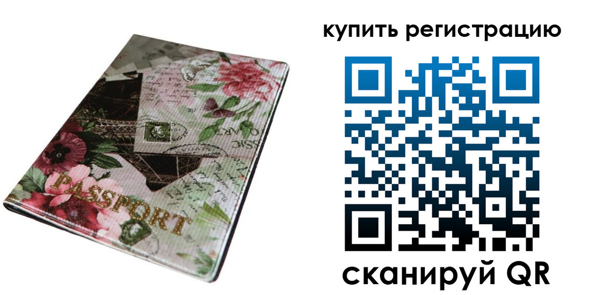 прописка гарантия в Белогорске