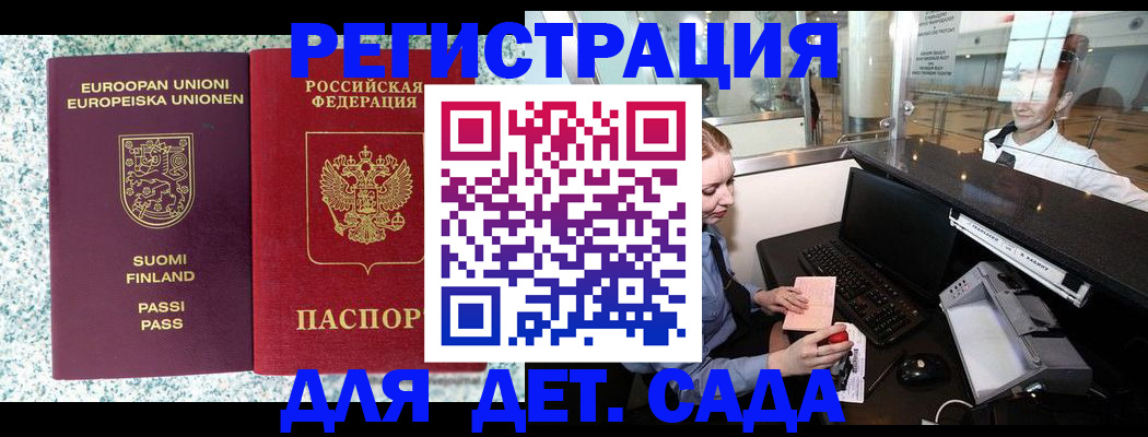 временная регистрация купить в Белогорске