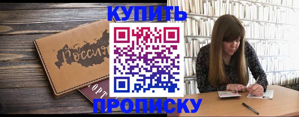 где прописаться в Белогорске