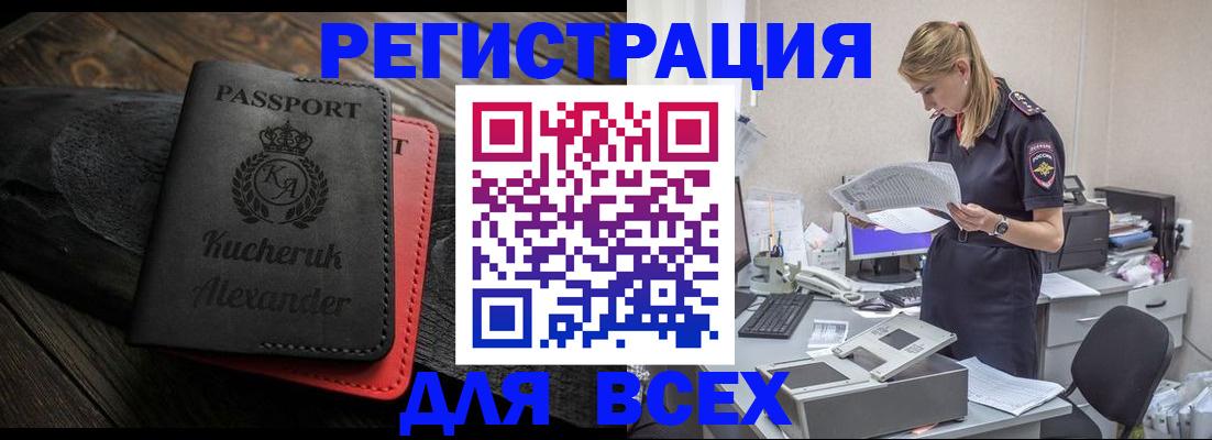 прописка регистрация в Белогорске
