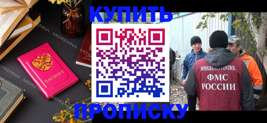 временная регистрация адрес в Белогорске