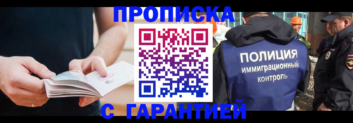 регистрация в Белогорске