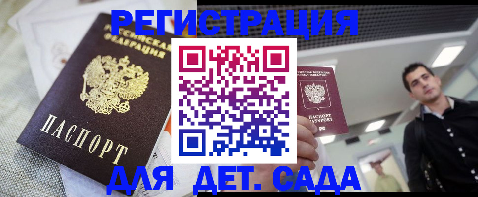 временная регистрация купить в Белогорске