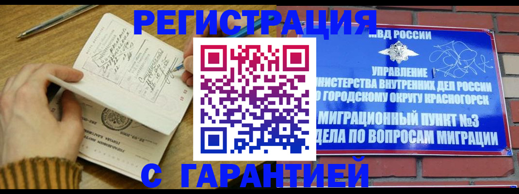временная регистрация собственник в Белогорске